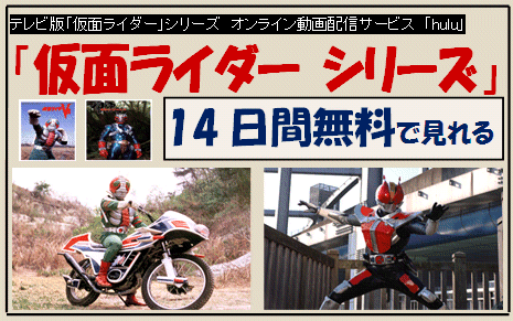 仮面ライダー 無料で見れるサイト